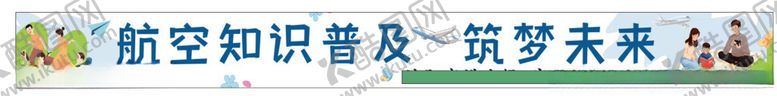 航空横幅幼儿园飞机