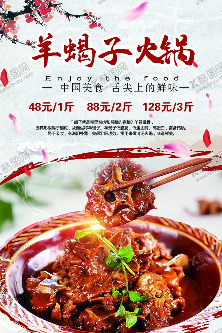 编号：98371409182048572309【酷图网】源文件下载-羊蝎子火锅