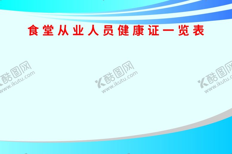编号：56241104221047011576【酷图网】源文件下载-健康证一览表