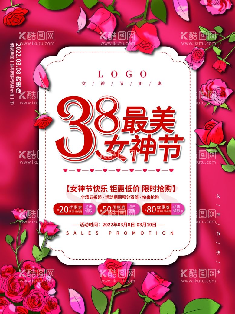 编号：65433412210605567028【酷图网】源文件下载-爱情女神节