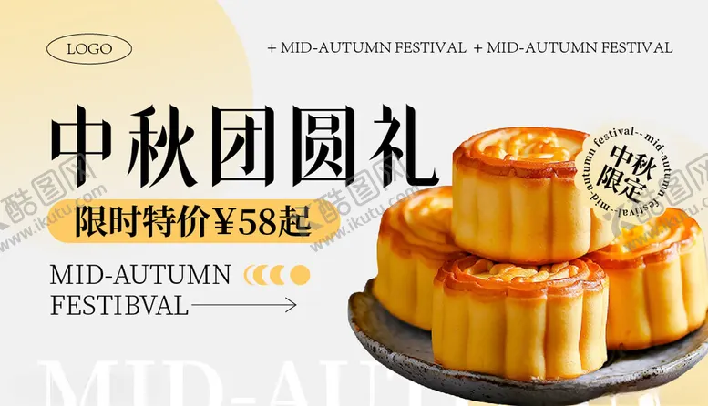 编号：46599901281034211516【酷图网】源文件下载-月饼海报