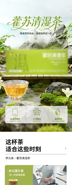 藿苏清湿茶情页