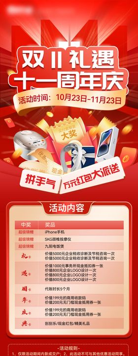 红色双十一周年庆充值送好礼活动海报
