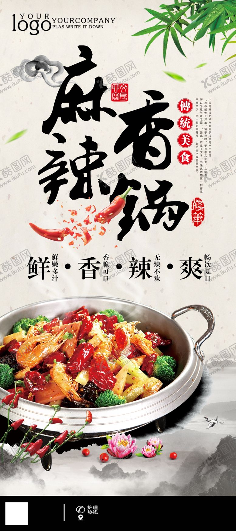 编号：34557810121728126648【酷图网】源文件下载-麻辣香锅