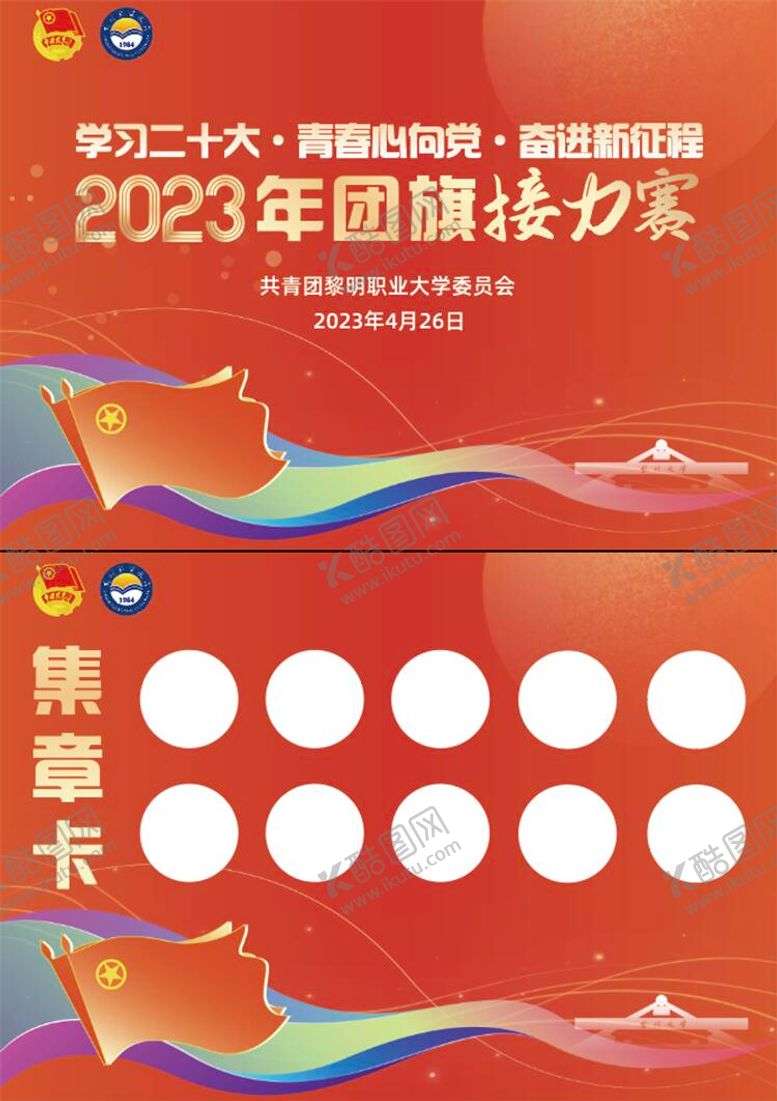 编号：67670911281804181204【酷图网】源文件下载-集章卡