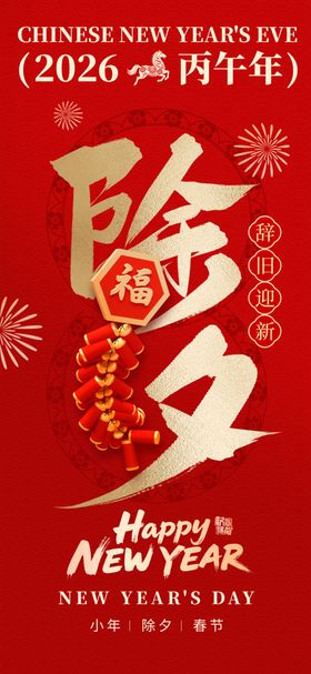 新年贺图迎马年