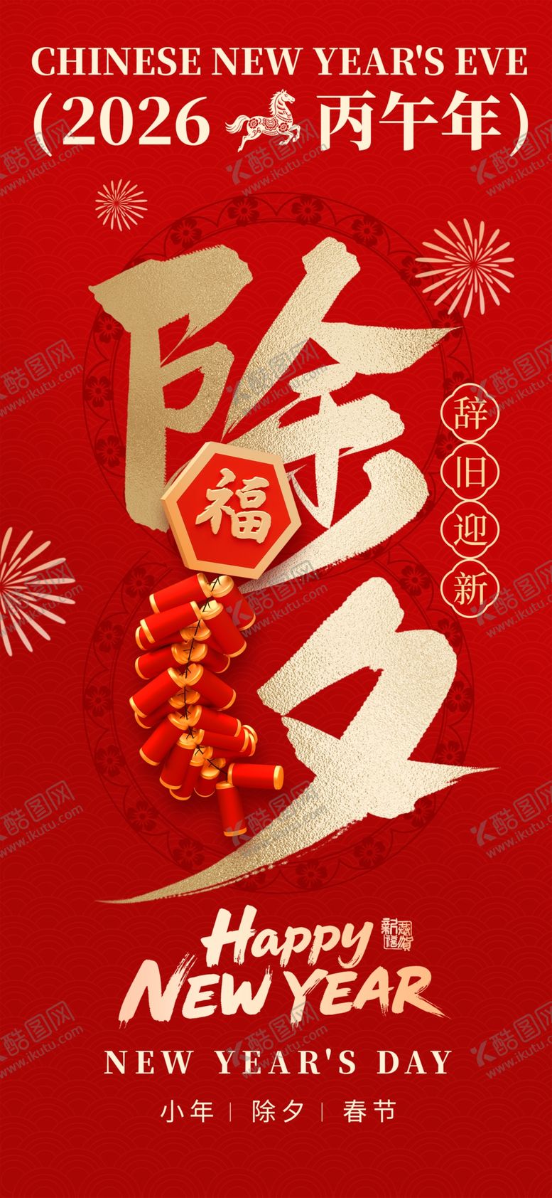 编号：14499004040309068829【酷图网】源文件下载-新年贺图迎马年