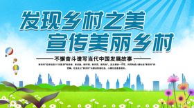 美丽乡村活动