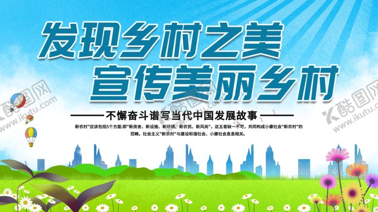 编号：64329610312101201334【酷图网】源文件下载-美丽乡村活动