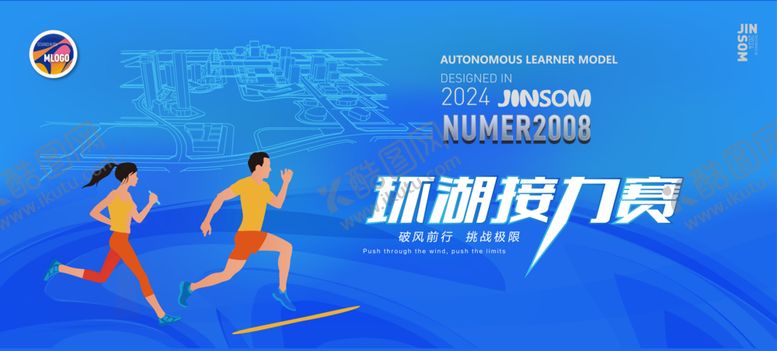 编号：15765101131535033927【酷图网】源文件下载-环湖接力赛