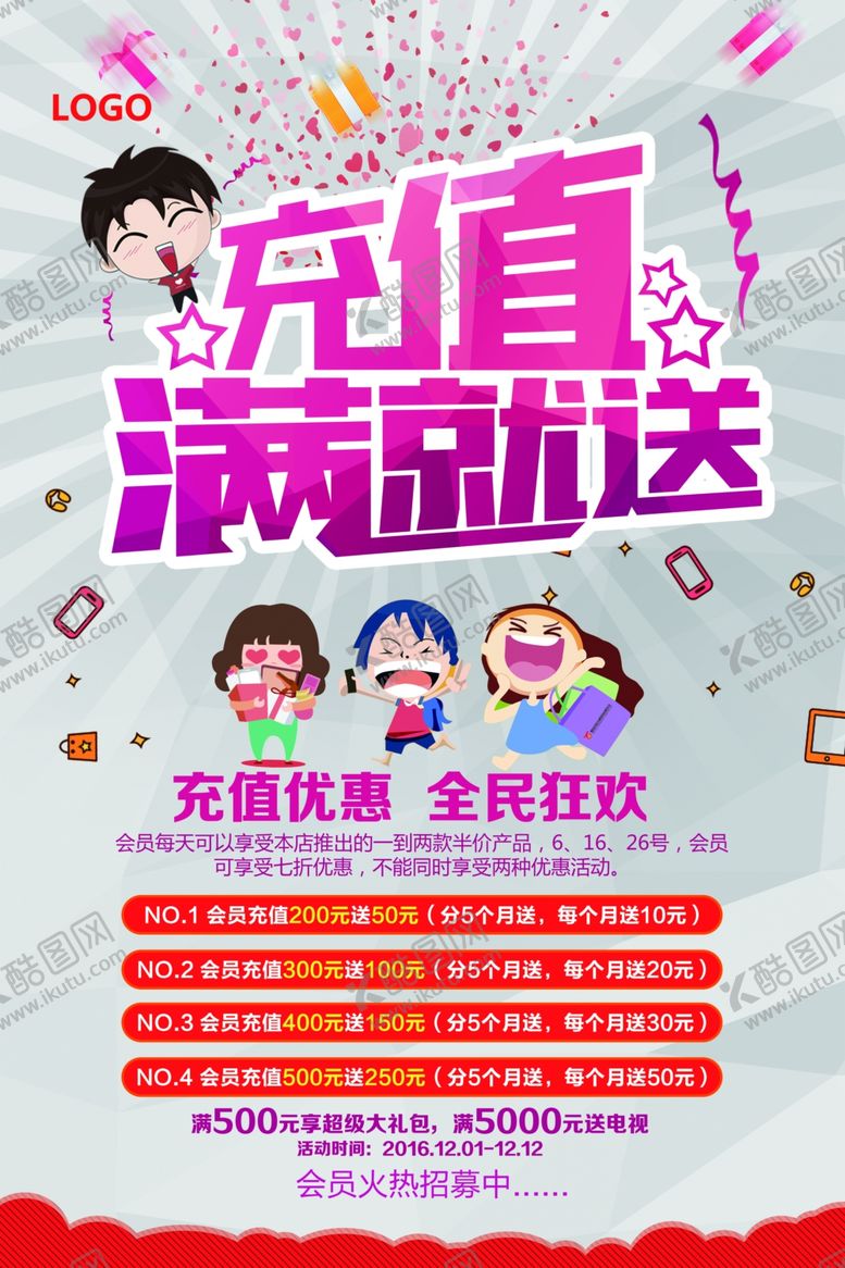 编号：54386709292124309301【酷图网】源文件下载-充值