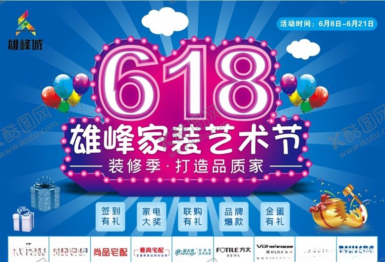 编号：52340807121906597021【酷图网】源文件下载-618活动