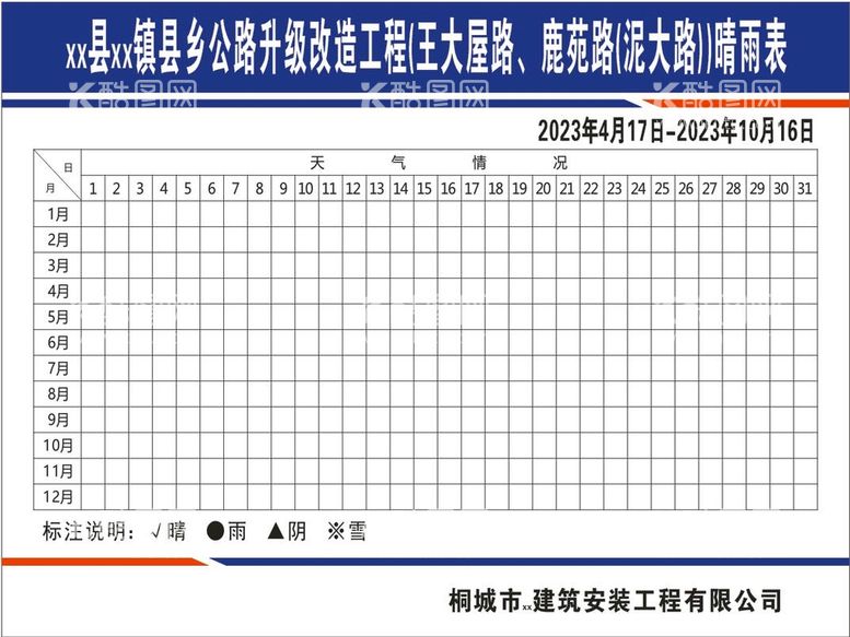 编号：62010811130507236287【酷图网】源文件下载-施工晴雨表