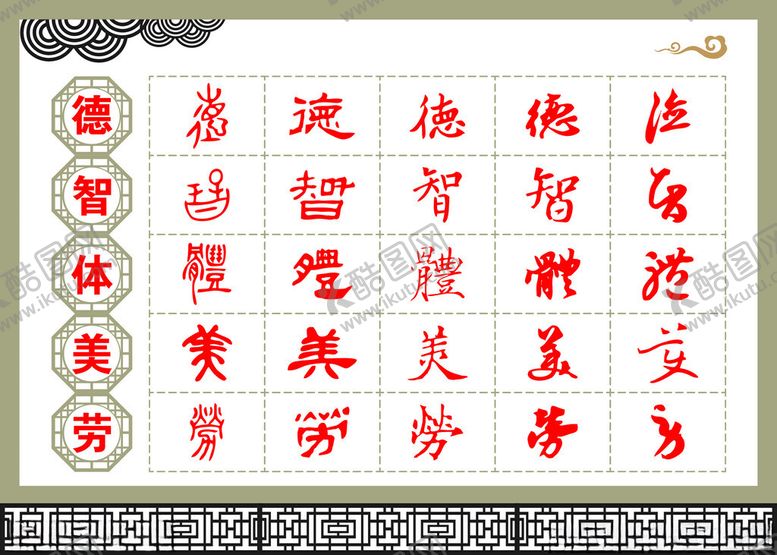 编号：93999301251202431841【酷图网】源文件下载-文化墙书写德智美体劳