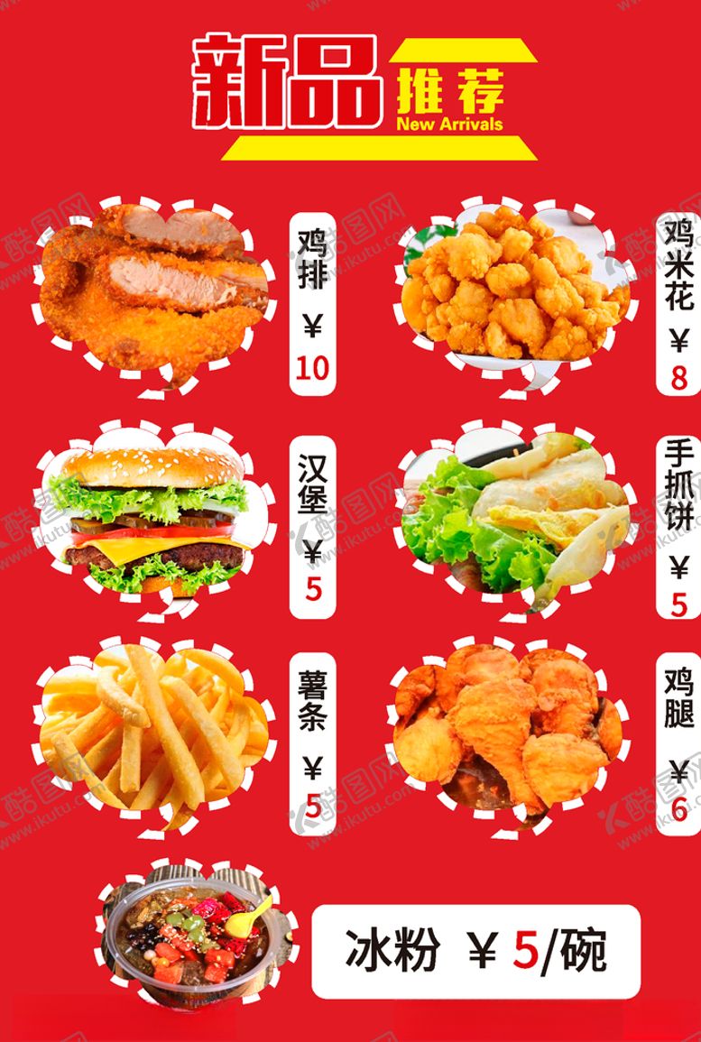 编号：83032506251225127503【酷图网】源文件下载-炸鸡小吃