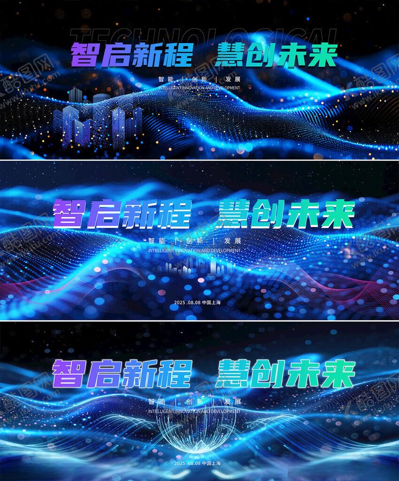 编号：26389402142110488240【酷图网】源文件下载-城市智能创新发展大会展板
