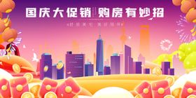 国庆大促销海报背景图