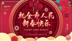 创意春节祝福全市人民新春快乐