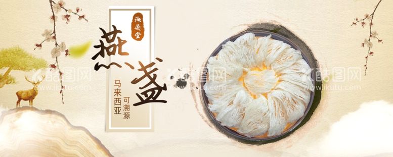 编号：56286811250457454747【酷图网】源文件下载-滋补banner