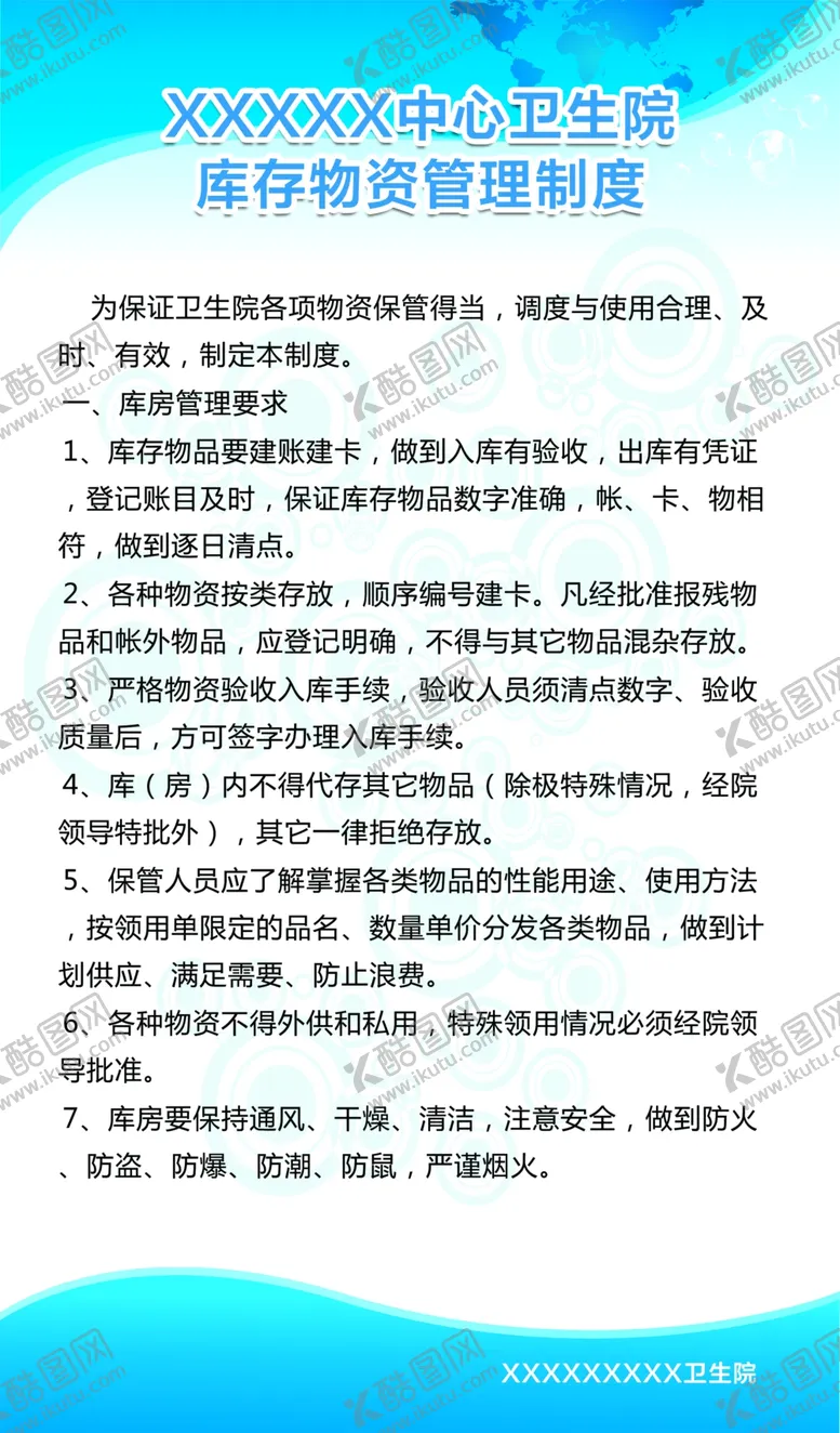 编号：95575404191430034823【酷图网】源文件下载-医院卫生院物资管理制度