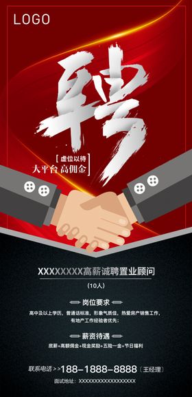 招聘校园会企业会诚邀合伙人诚精英