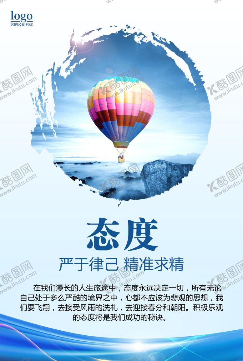 编号：98625110282153031387【酷图网】源文件下载-态度