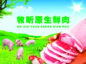 猪肉鲜美美食农家土