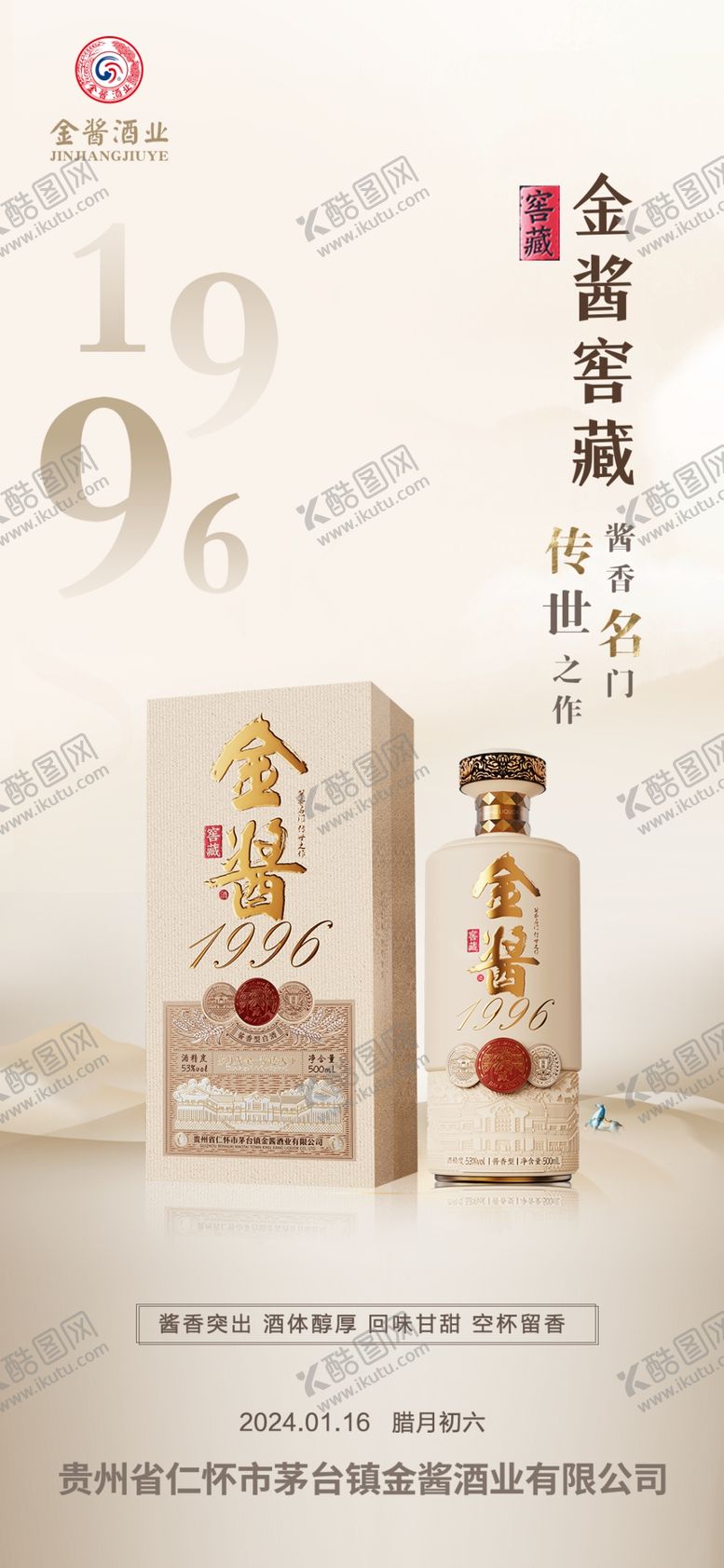 编号：16329901150743591732【酷图网】源文件下载-白酒海报