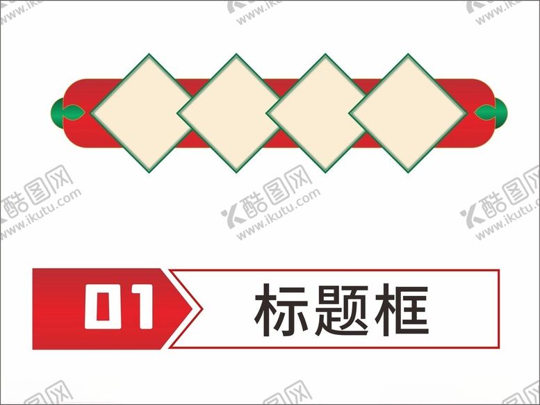 编号：23904202160509542517【酷图网】源文件下载-标题边框