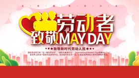 五一劳动节活促销