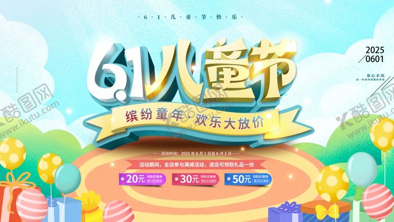 编号：52970906260058549215【酷图网】源文件下载-61儿童节欢乐舞台布置
