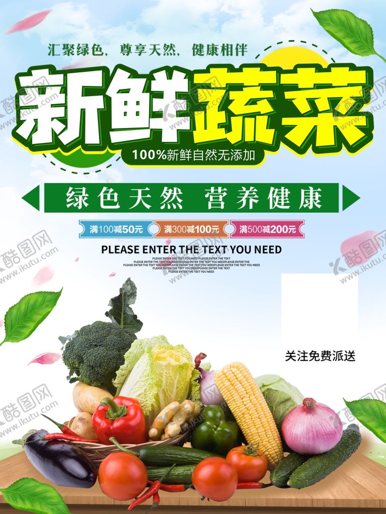 编号：86168710190646075055【酷图网】源文件下载-新鲜蔬菜