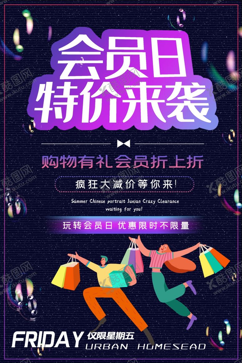 编号：92189807141558197920【酷图网】源文件下载-会员日