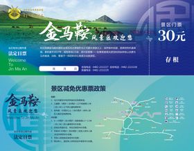 景区门票
