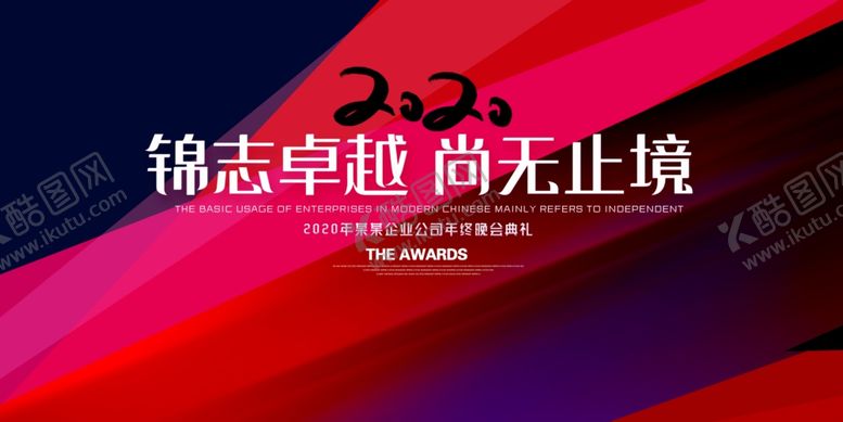 编号：91505310061517468034【酷图网】源文件下载-公司年会背景