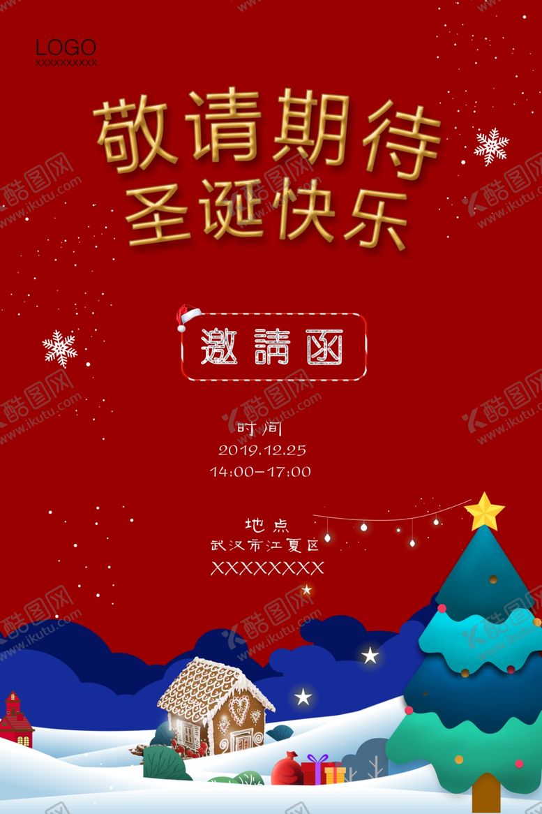 编号：63854707140933087222【酷图网】源文件下载-圣诞快乐