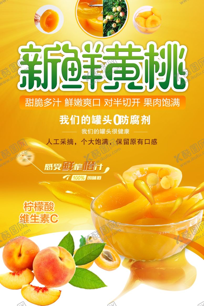 编号：85613701251547198460【酷图网】源文件下载-新鲜黄桃