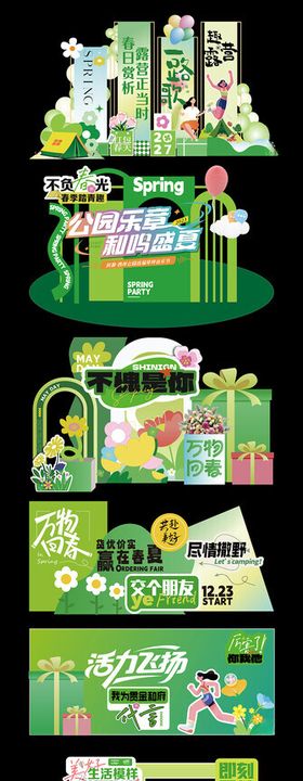 春天美陈