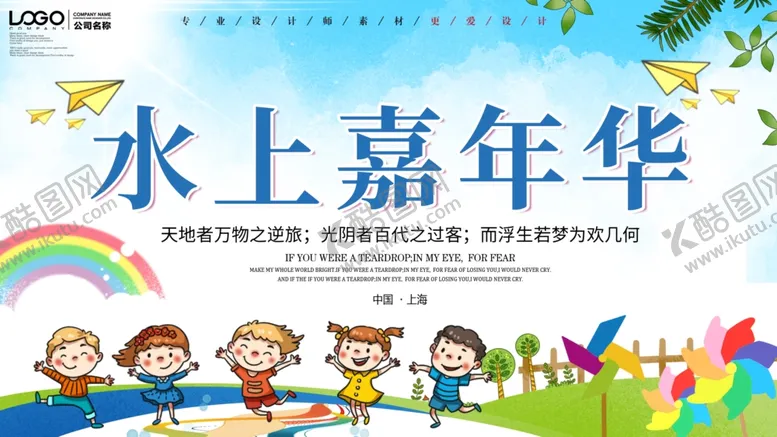 编号：88403506251552448575【酷图网】源文件下载-水上乐园