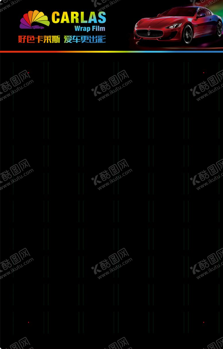 编号：11048509280933295589【酷图网】源文件下载-改色膜展示色板