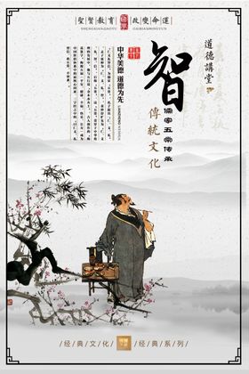 中国风传统美德校园文化展板