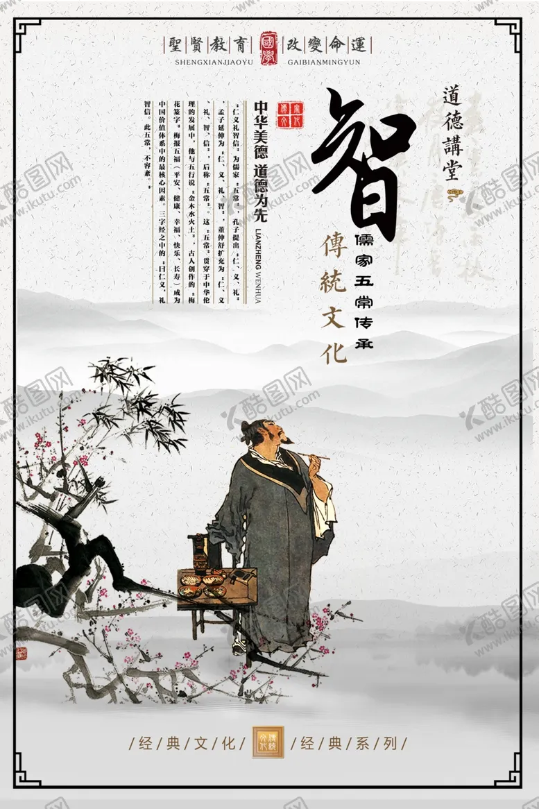 编号：99985506241857353340【酷图网】源文件下载-中国风传统文化校园文化展板