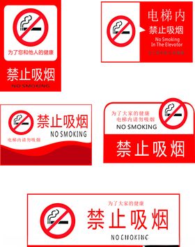 禁止吸烟标识牌