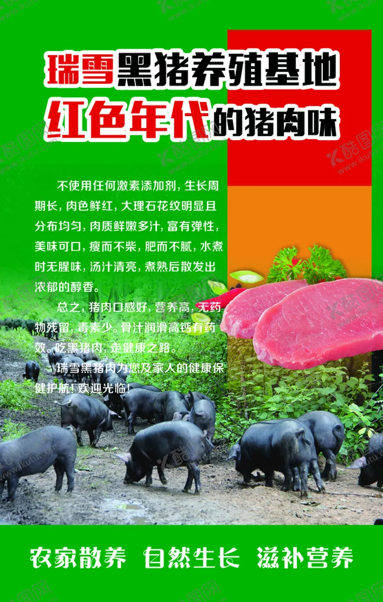 编号：89457110211121313250【酷图网】源文件下载-猪肉