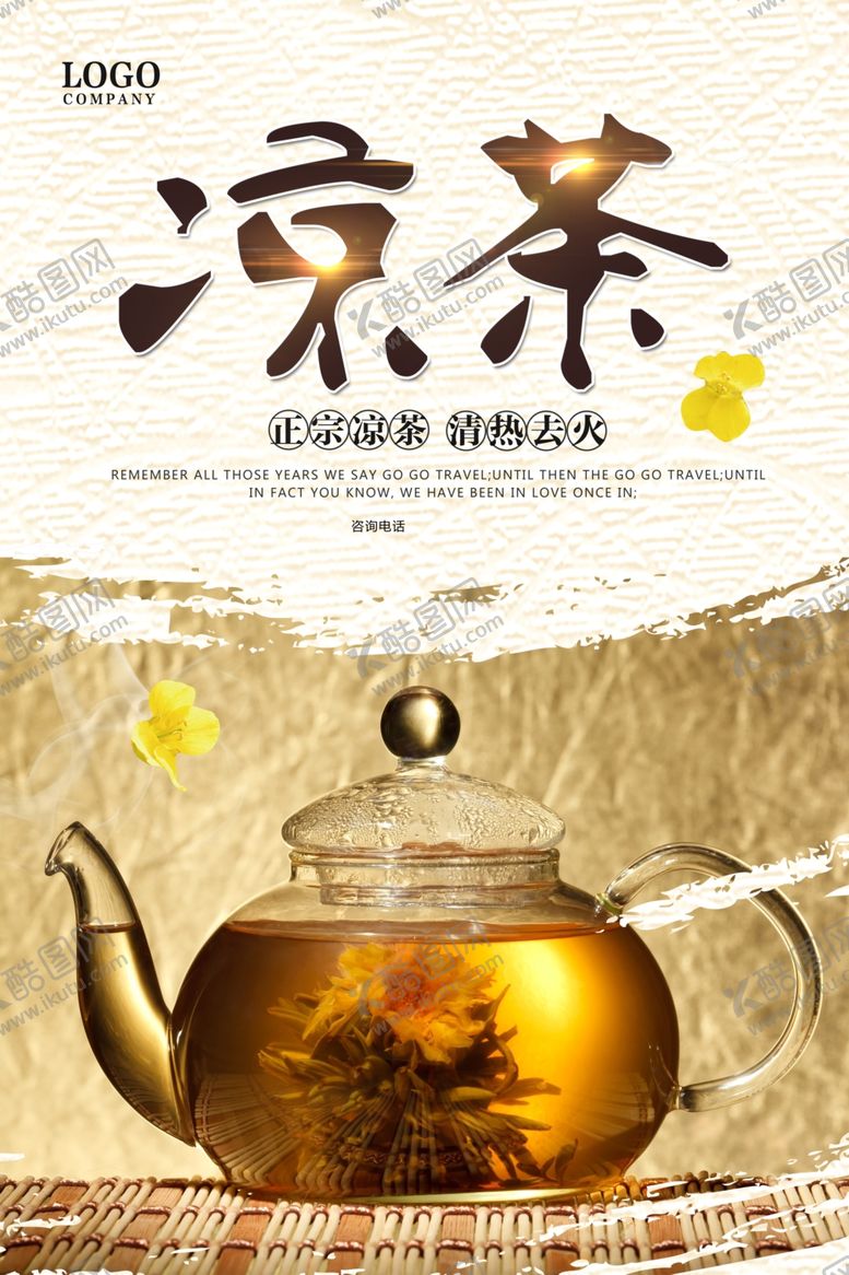 编号：27731109272148247133【酷图网】源文件下载-茶文化海报