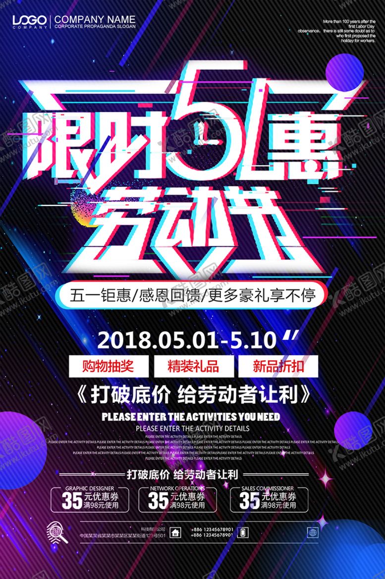 编号：32641809150703093968【酷图网】源文件下载-劳动节 PSD 广告设计 五一