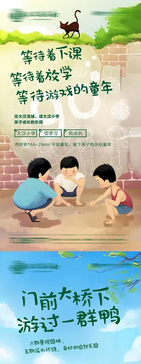 儿童户外玩耍宣传页