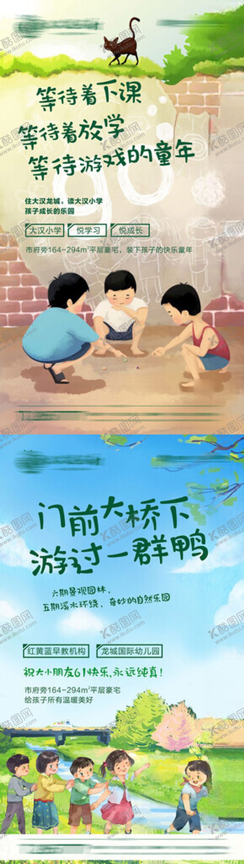 编号：60074804051034458679【酷图网】源文件下载-儿童户外玩耍宣传页