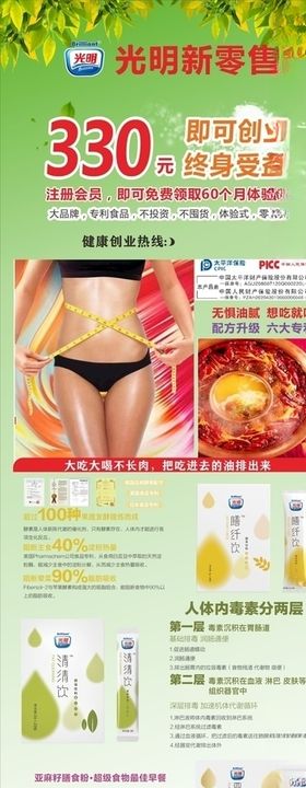 光明新零售光明膳纤饮光明清清