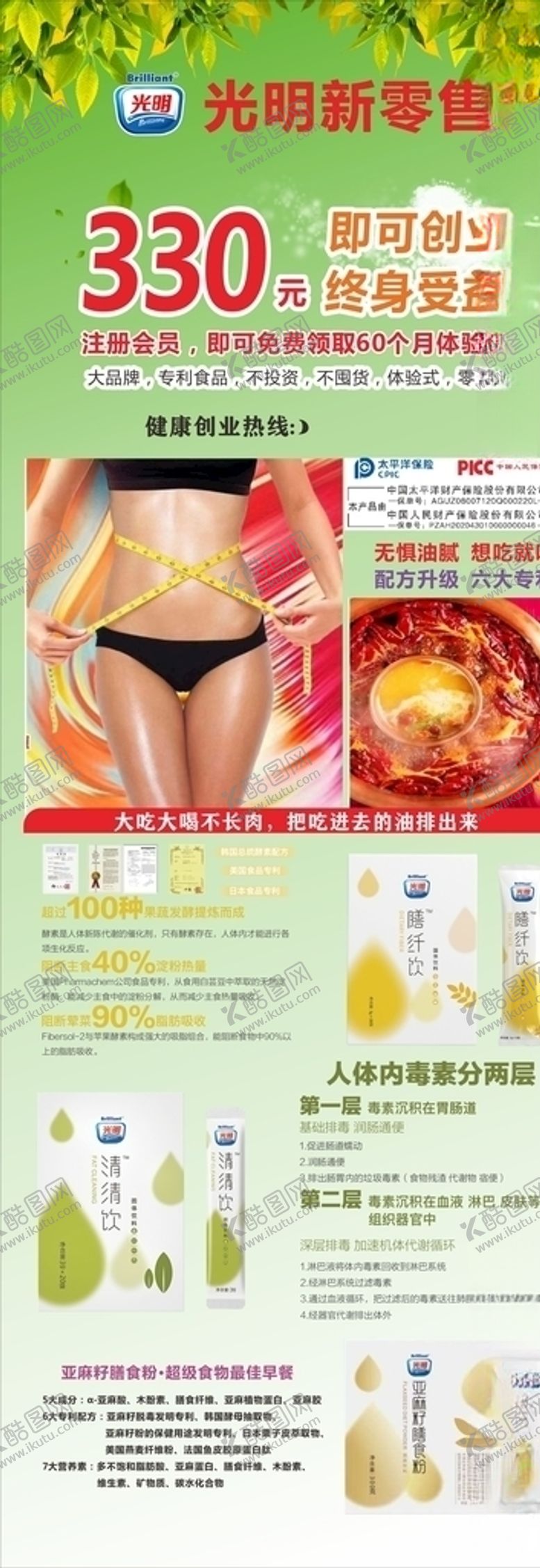 编号：32297809230724174941【酷图网】源文件下载-光明新零售光明膳纤饮光明清清